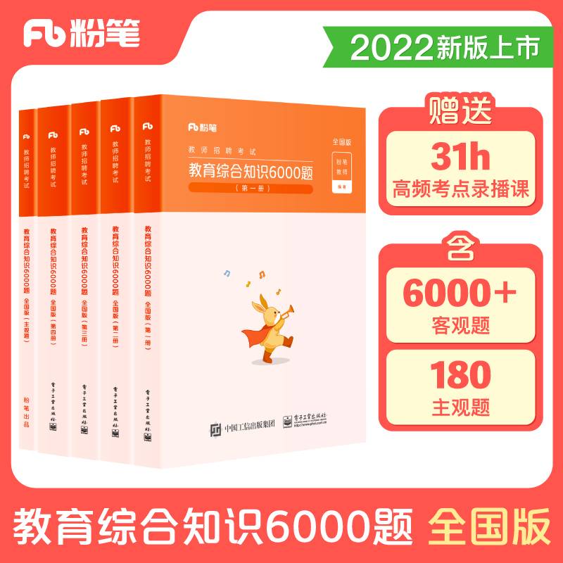 教育综合知识6000题（共7册）
