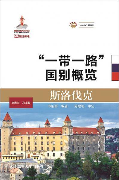 斯洛伐克