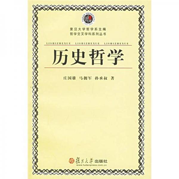 历史哲学