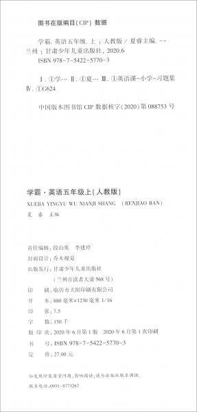 英语（5年级上人教版）/学霸
