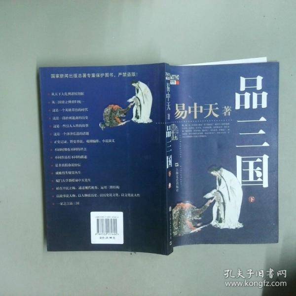 正版二手书品三国 下册