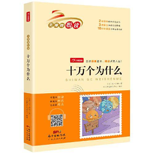 十万个为什么正版小学生必读名著无障碍阅读百科科普书籍一二三四五六年级课外书儿童读物