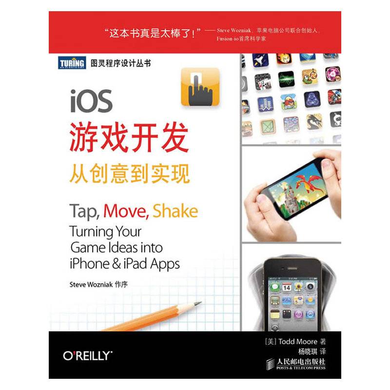 iOS游戏开发：从创意到实现