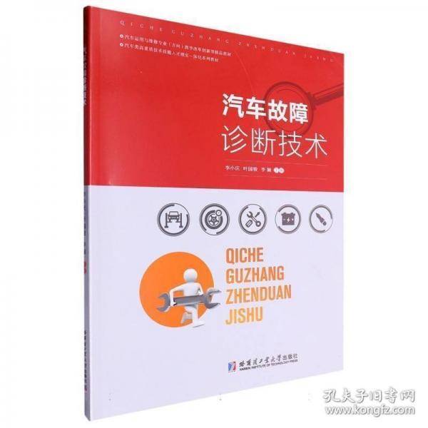 汽车故障诊断技术
