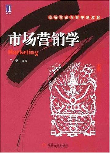 市场营销学