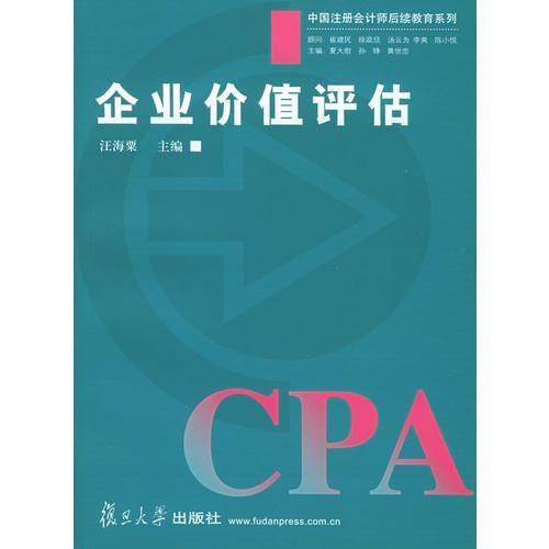 企业价值评估