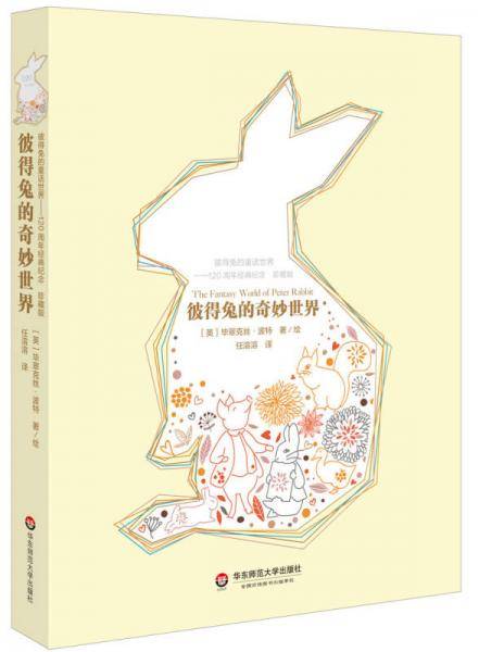 彼得兔的奇妙世界