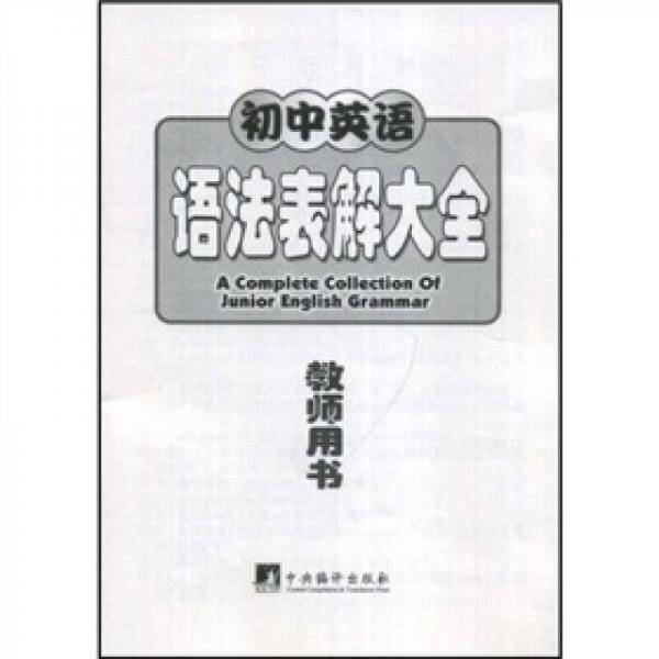 初中英语语法表解大全