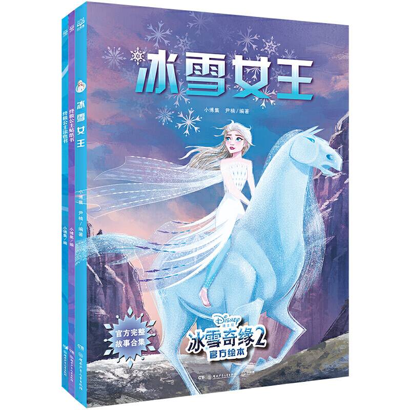 冰雪奇缘2冰雪女王珍藏套装