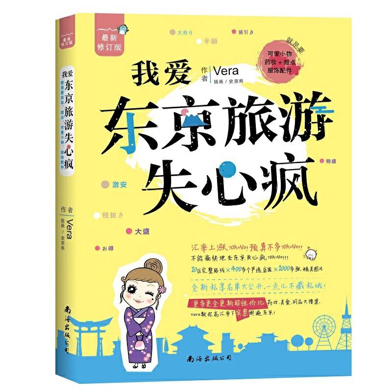 我爱东京旅游失心疯
