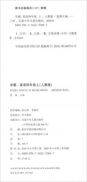 英语（4年级上人教版）/学霸