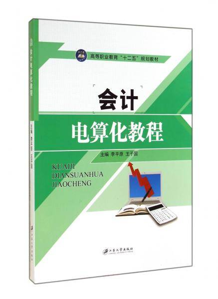 会计电算化教程