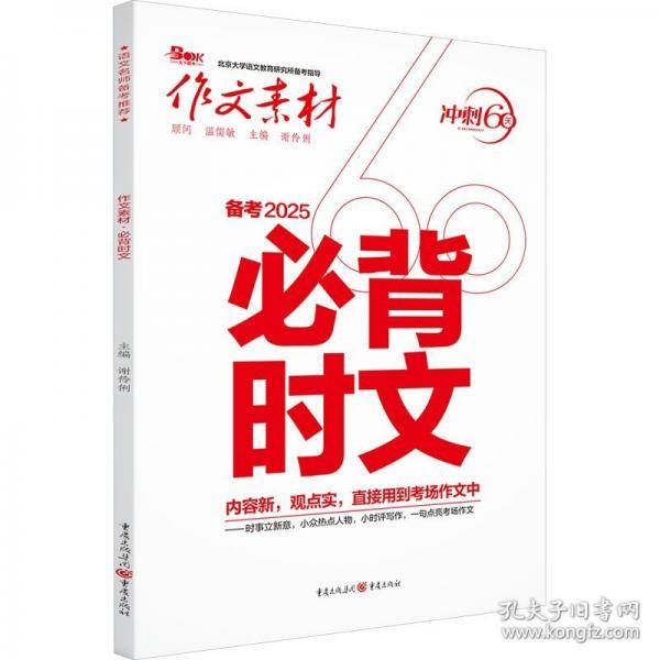 2025年作文素材必背时文