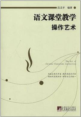 语文课堂教学操作艺术