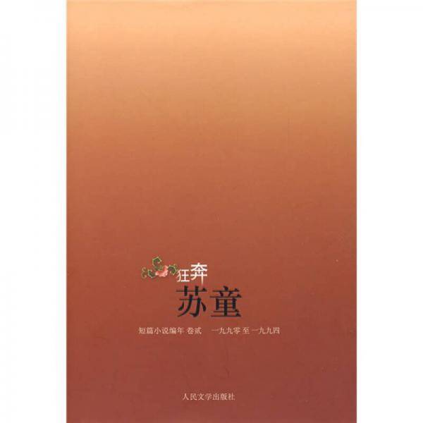 狂奔