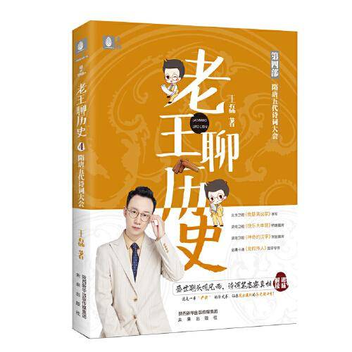 意林老王聊历史系列04--隋唐五代诗词大会