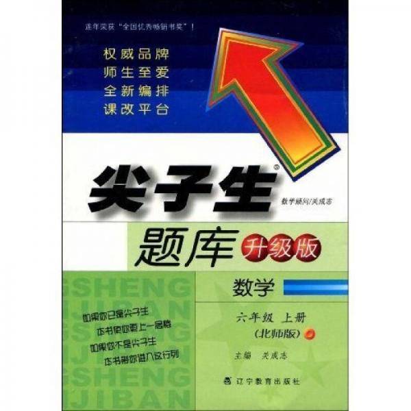 尖子生题库（6上）