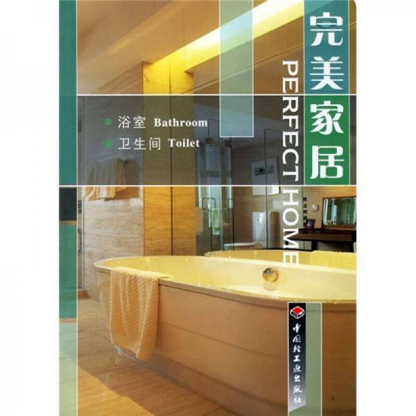 完美家居