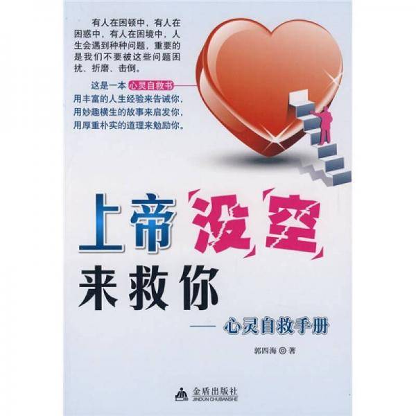 上帝没空来救你