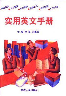 实用英文手册