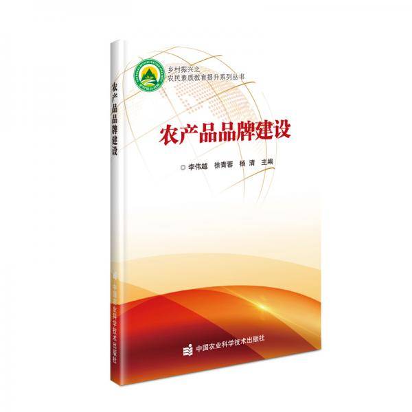 农产品品牌建设