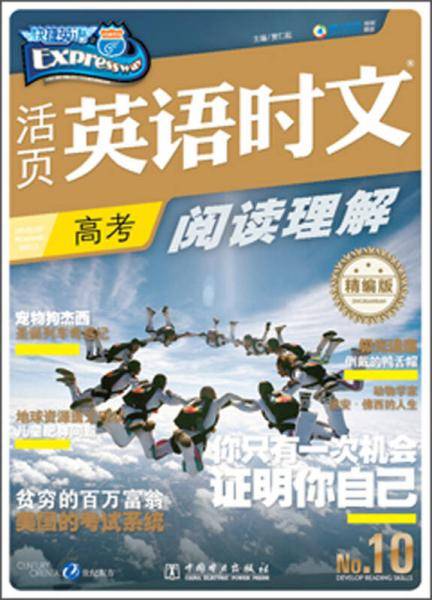活页英语时文阅读理解 高考10