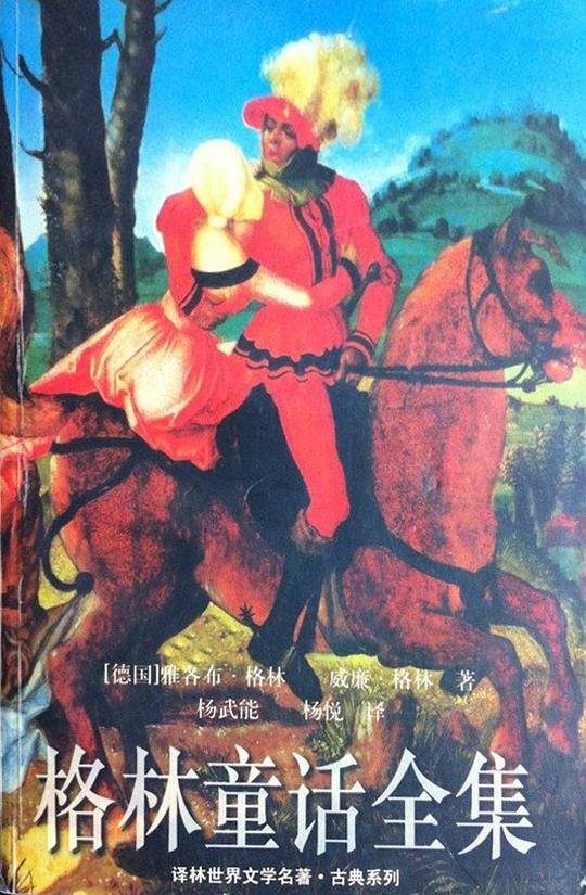 格林童话全集