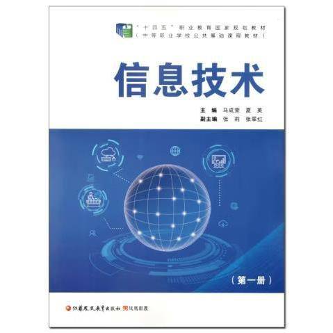 信息技术