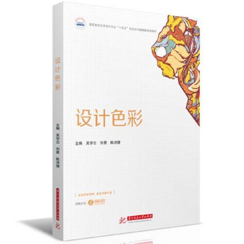 设计色彩