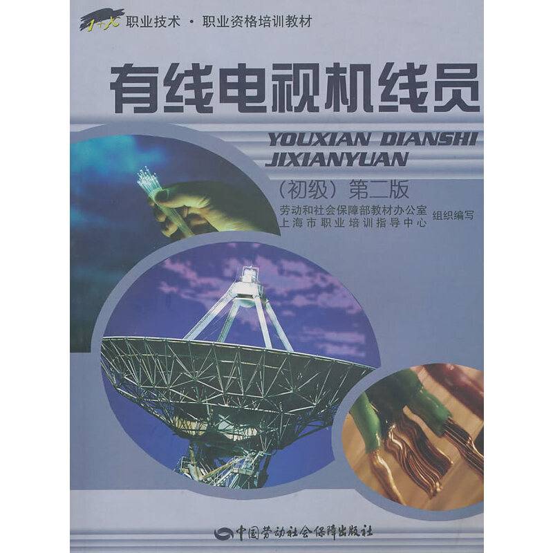 有线电视机线员