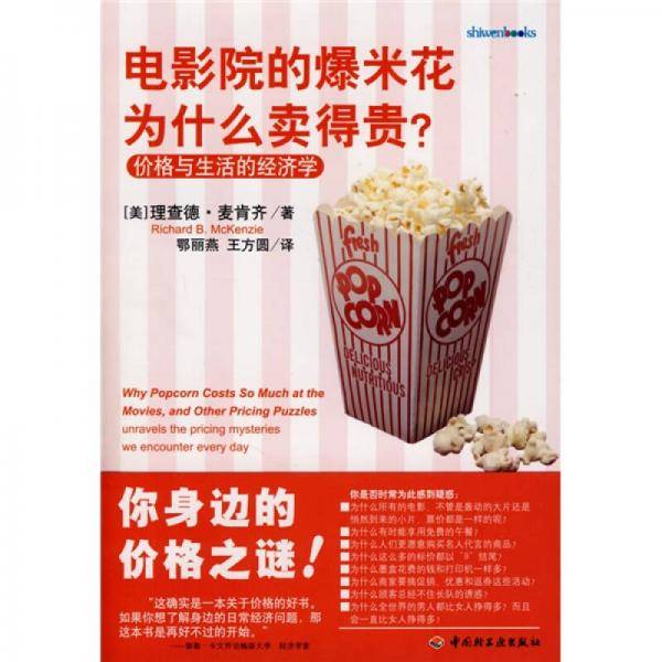 电影院的爆米花为什么卖得贵