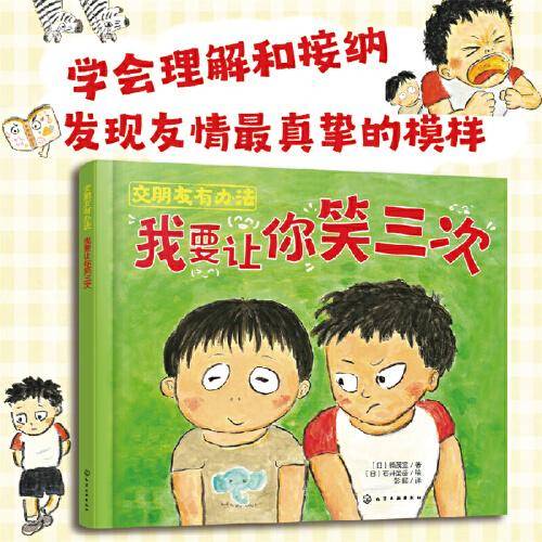 交朋友有办法：我要让你笑三次