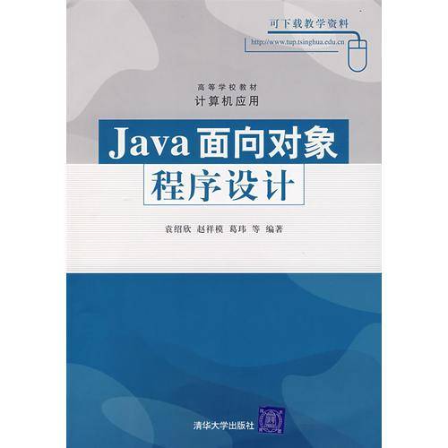 Java面向对象程序设计