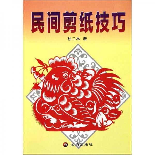 民间剪纸技巧