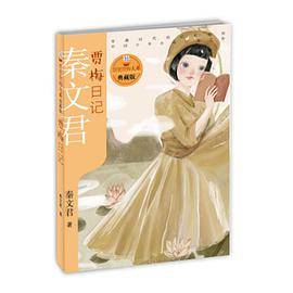 贾里贾梅大系典藏版  贾梅日记