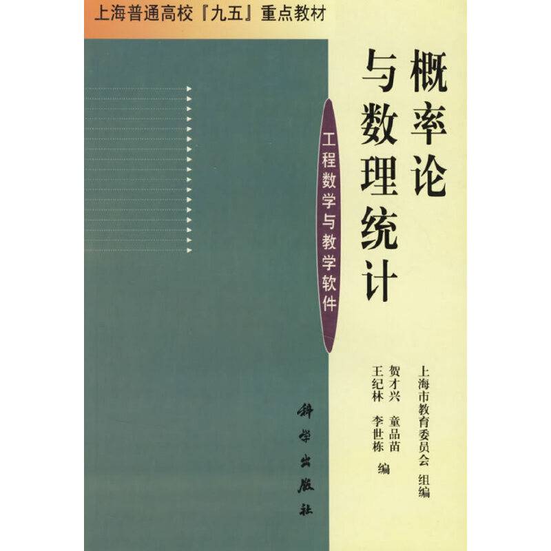 概率论与数理统计