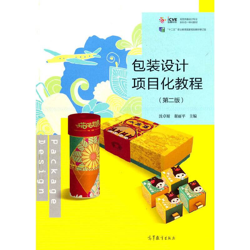 包装设计项目化教程（第二版）