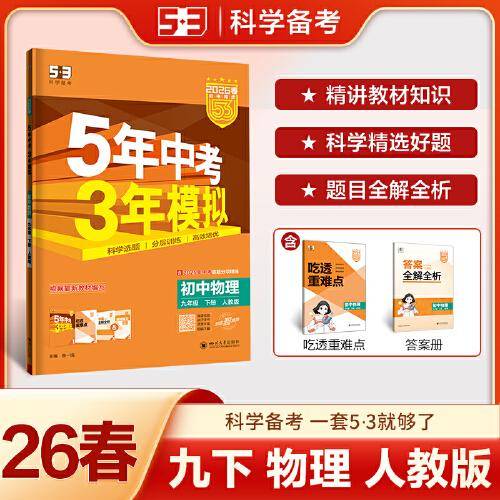 曲一线 53初中物理