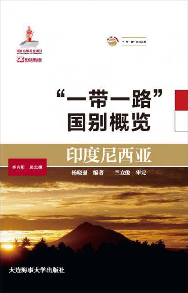 印度尼西亚