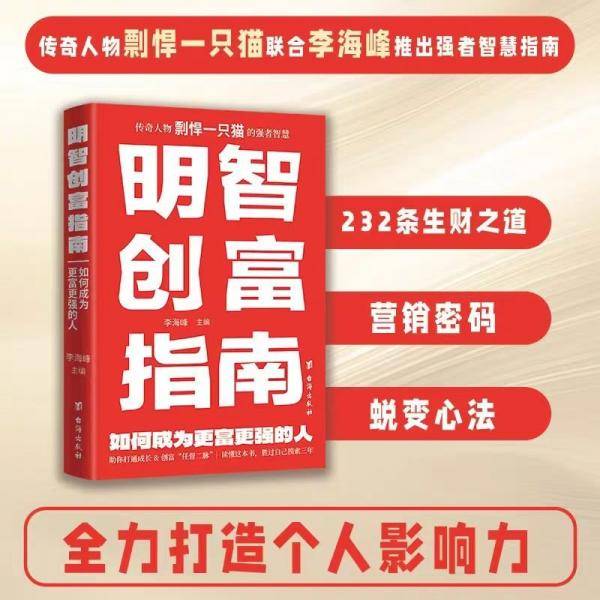 明智创富指南 :
