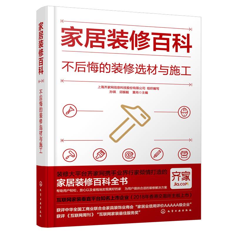 家居装修百科：不后悔的装修选材与施工