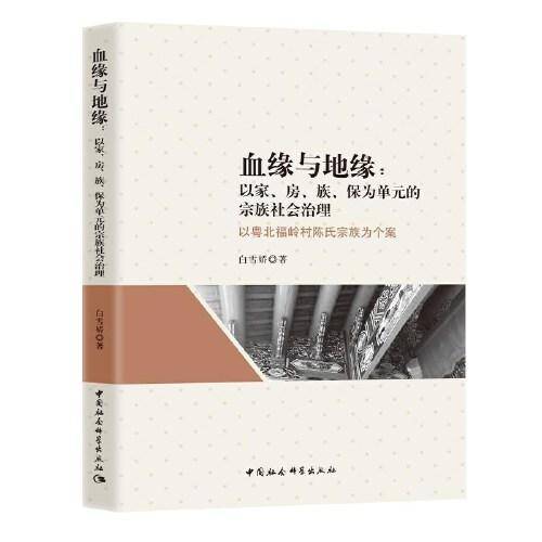 血缘与地缘