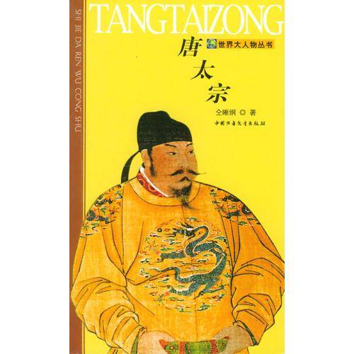 唐太宗