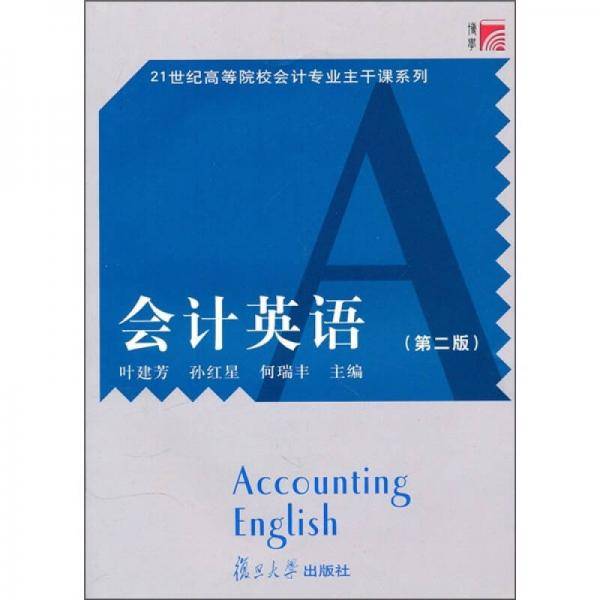 会计英语