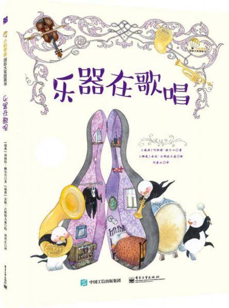 乐器在歌唱