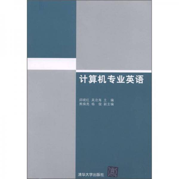 计算机专业英语