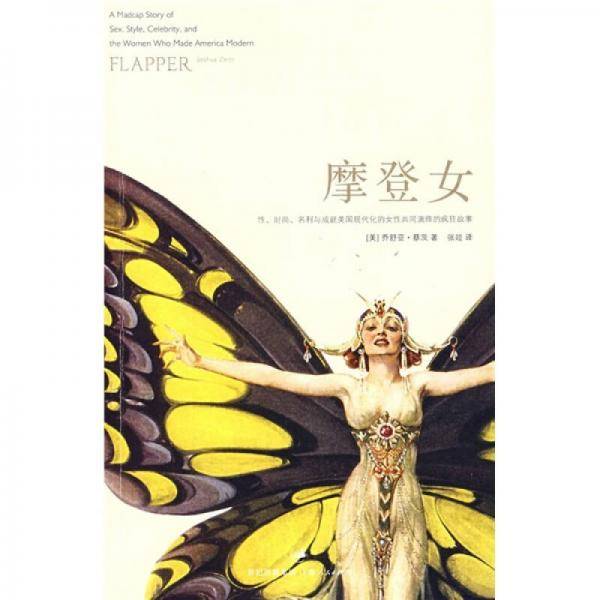 摩登女