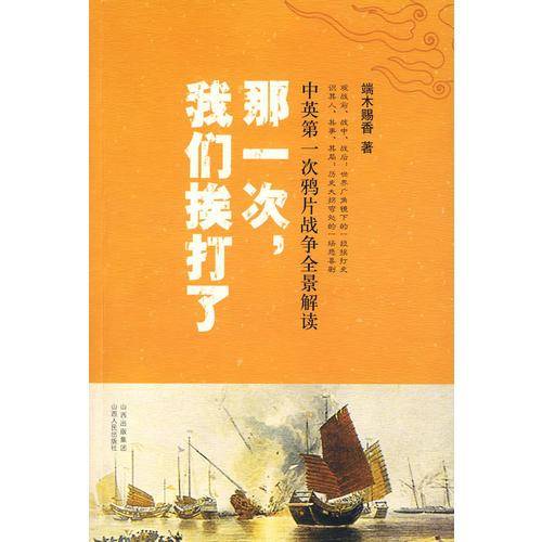 那一次，我们挨打了