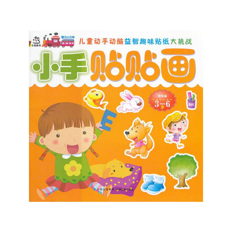 小手贴贴画（拼音篇）
