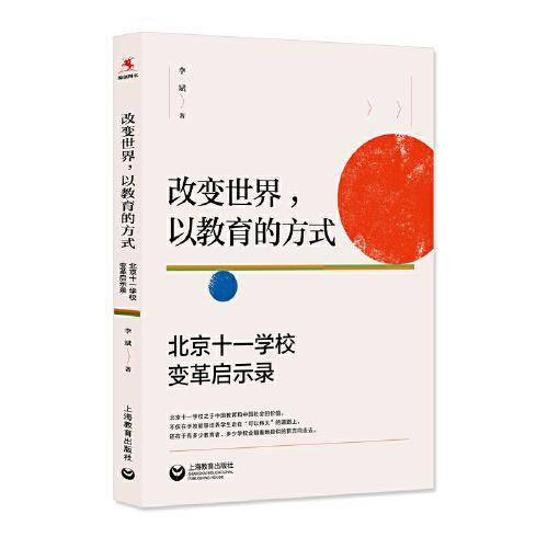 改变世界，以教育的方式